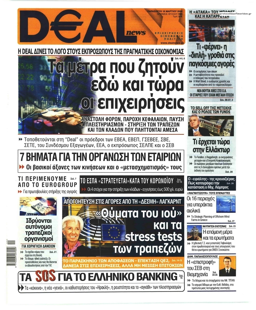 Πρωτοσέλιδο εφημερίδας Deal