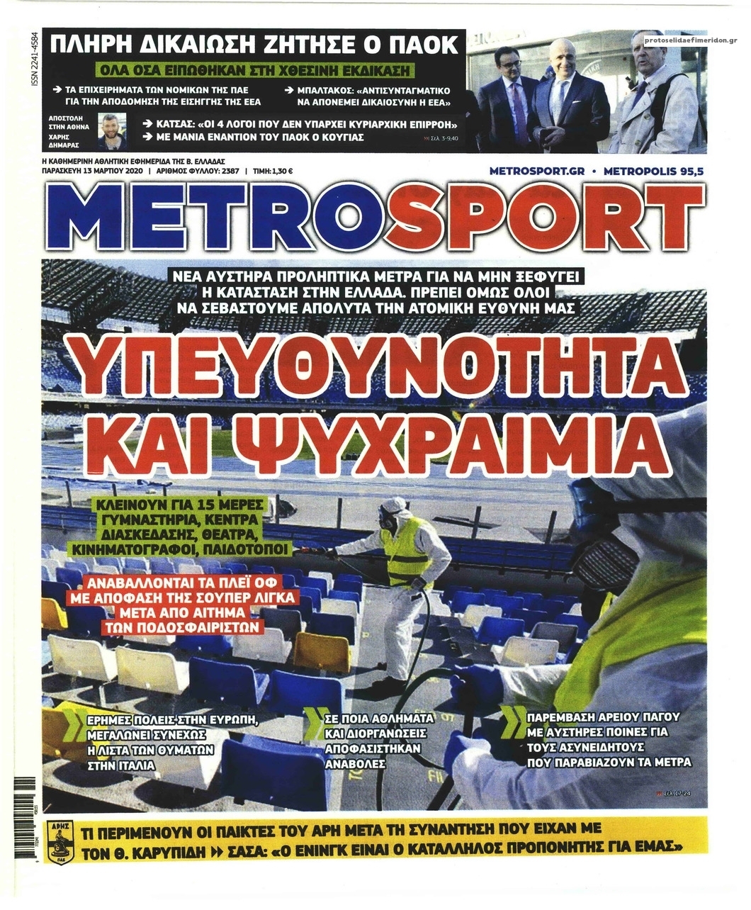 Πρωτοσέλιδο εφημερίδας Metrosport