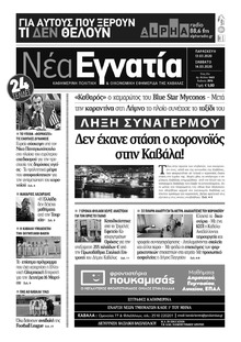 Νέα Εγνατία