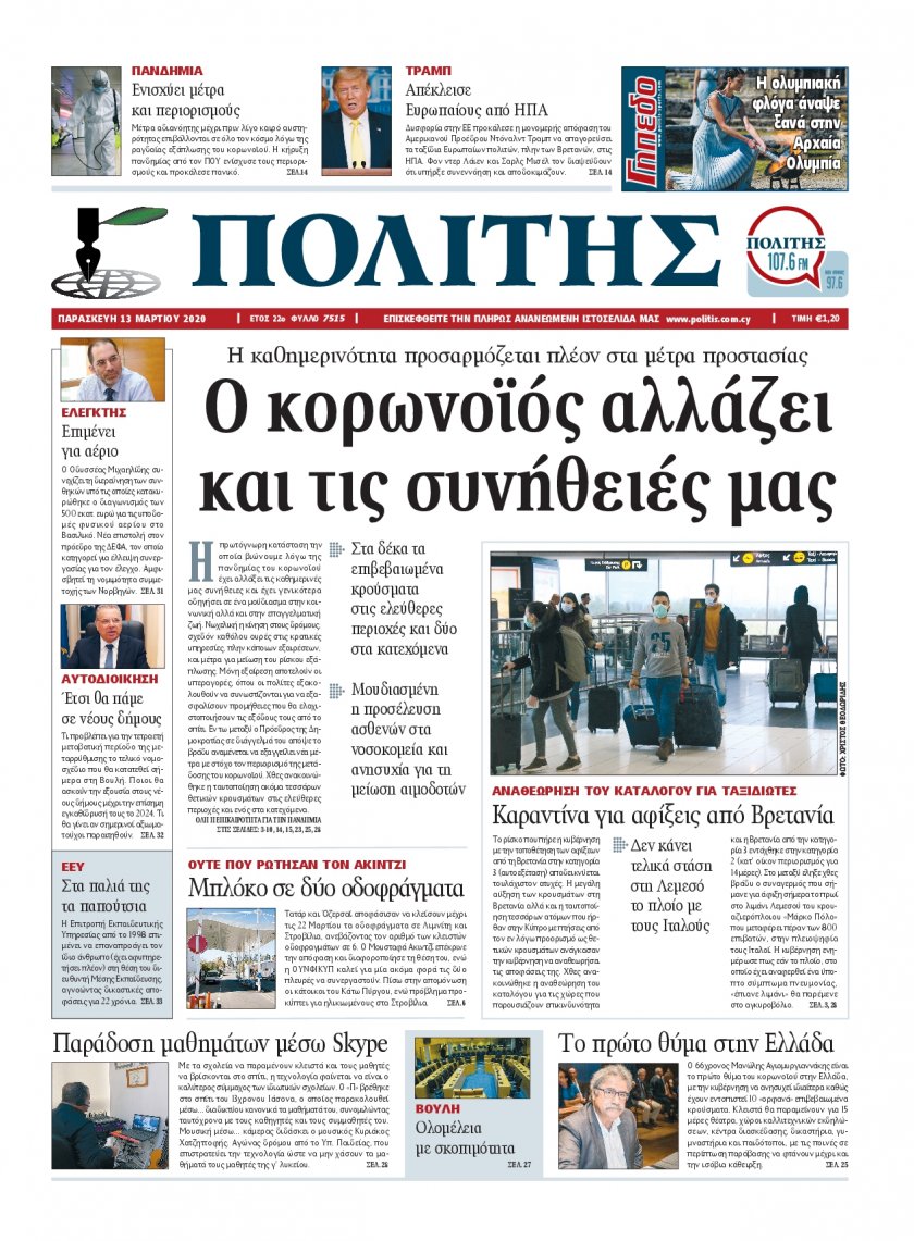 Πρωτοσέλιδο εφημερίδας Πολίτης Κύπρου