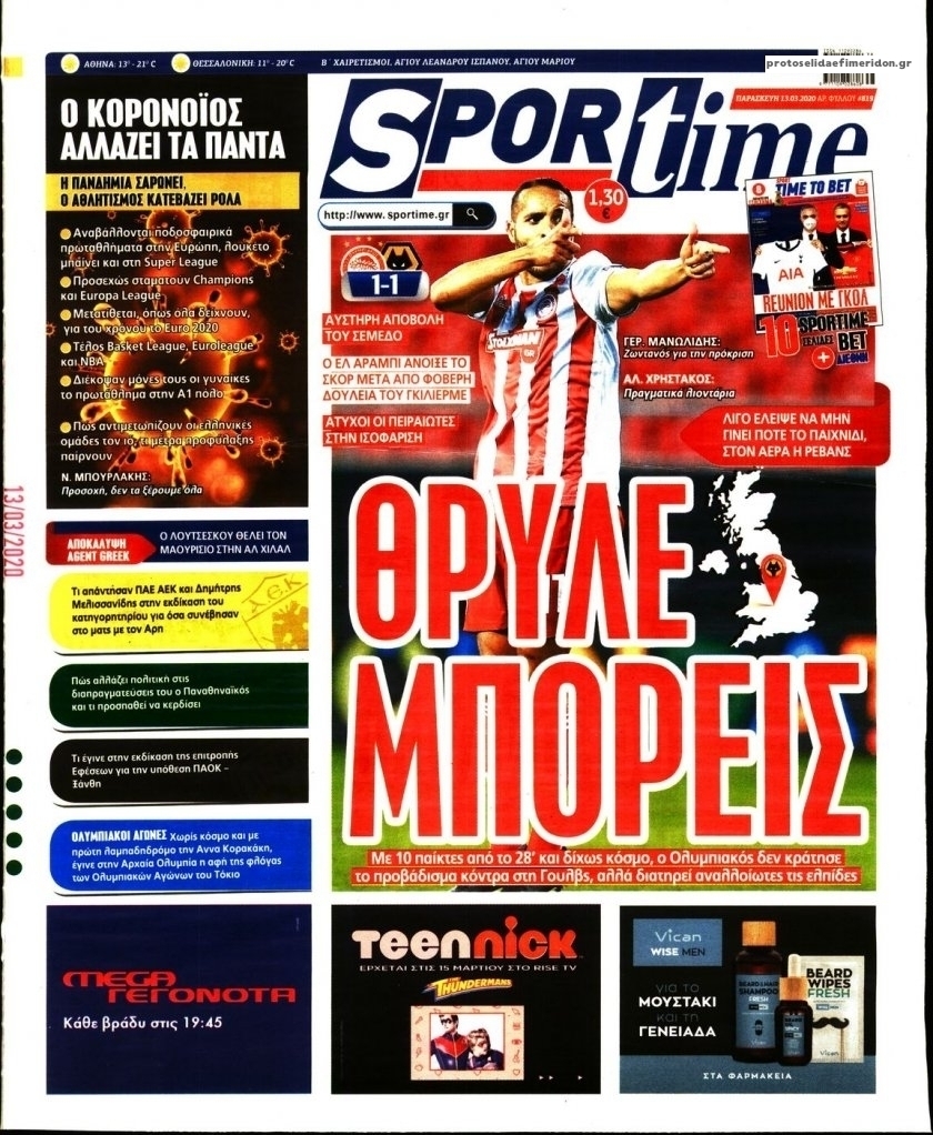 Πρωτοσέλιδο εφημερίδας Sportime