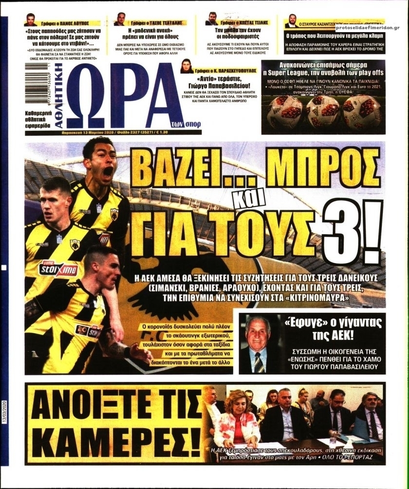 Πρωτοσέλιδο εφημερίδας Η ώρα των Σπορ