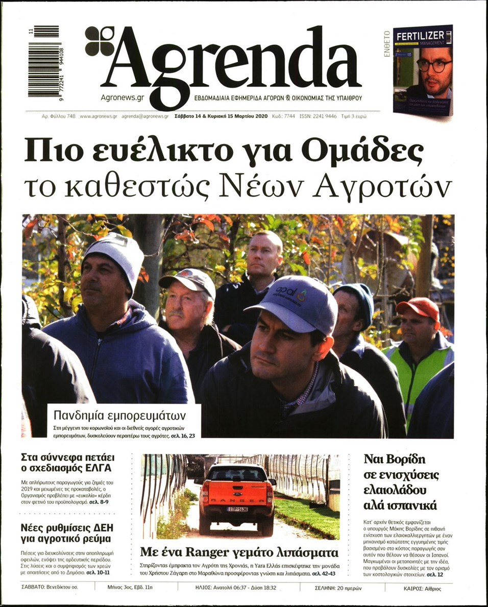 Πρωτοσέλιδο εφημερίδας Agrenda