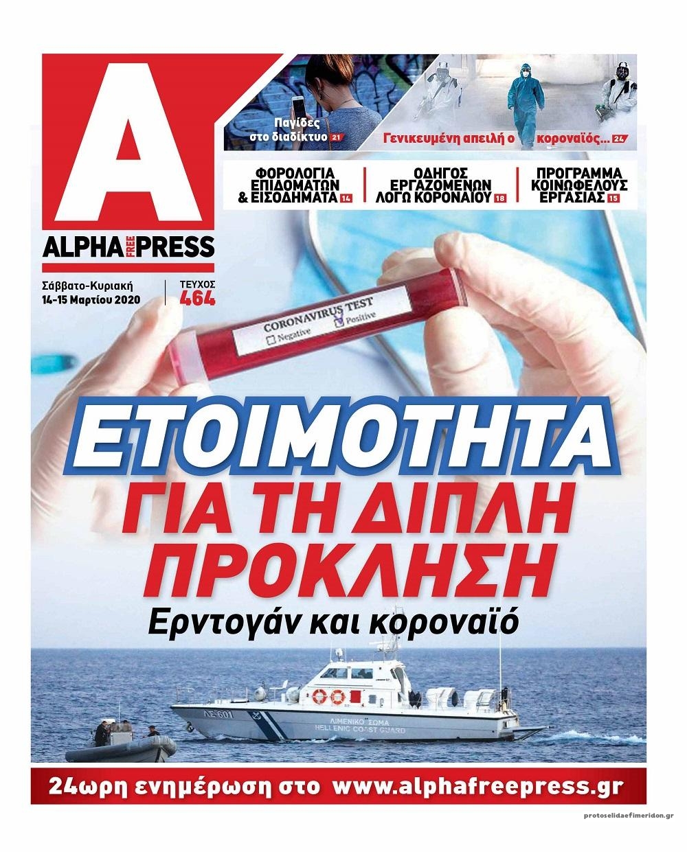 Πρωτοσέλιδο εφημερίδας Apha freepress