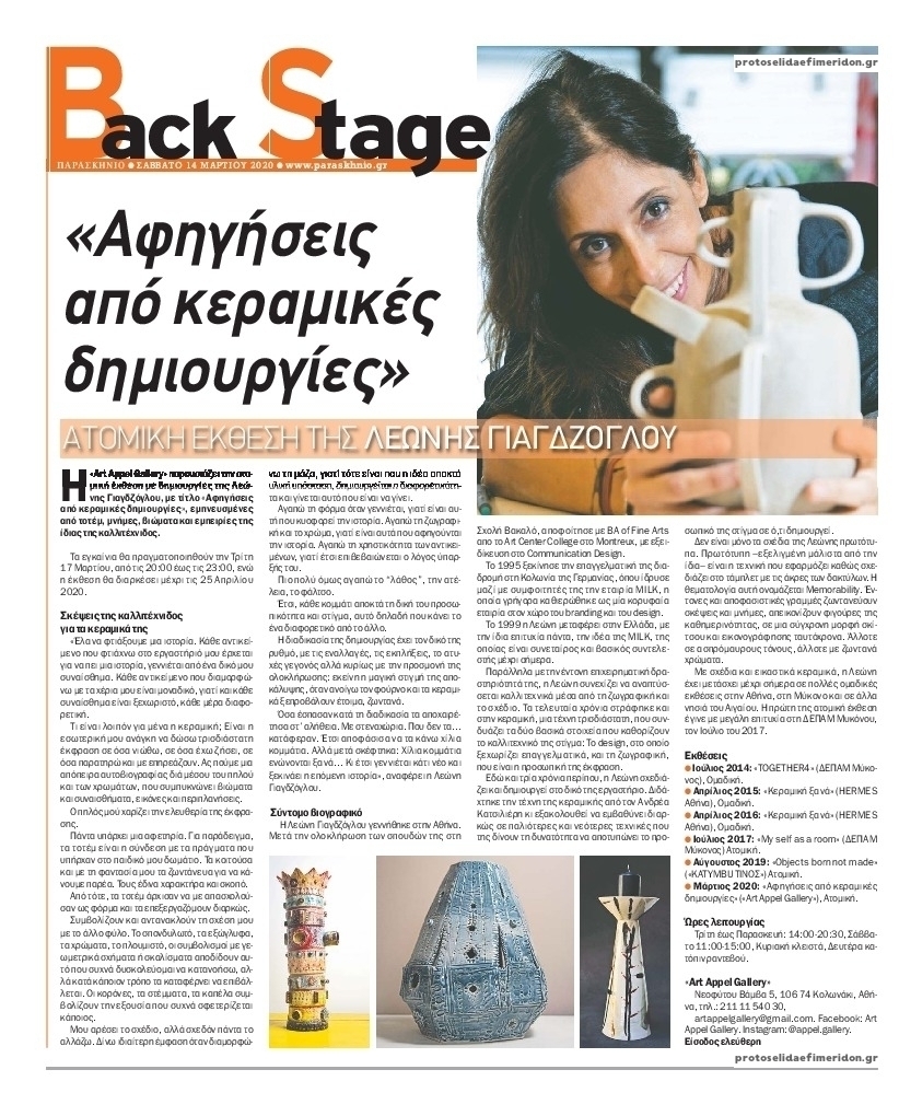 Πρωτοσέλιδο εφημερίδας Backstage