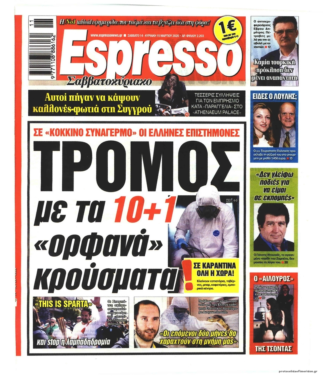 Πρωτοσέλιδο εφημερίδας Espresso