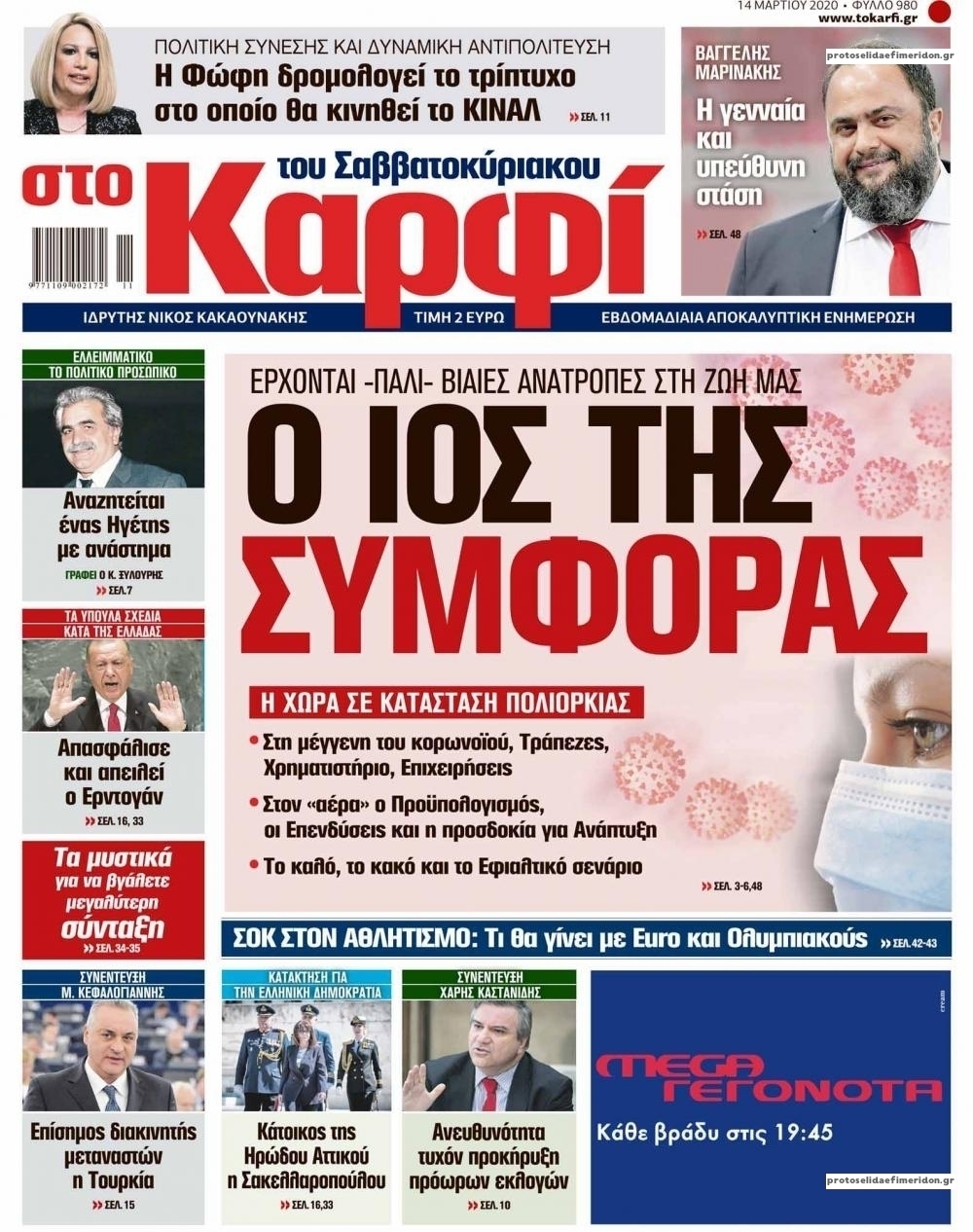 Πρωτοσέλιδο εφημερίδας Το Καρφί