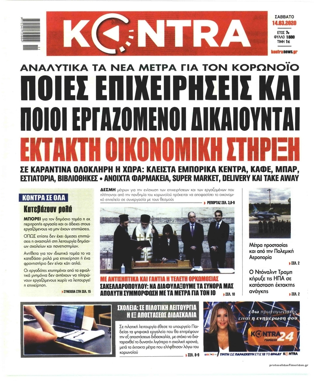 Πρωτοσέλιδο εφημερίδας Kontra News