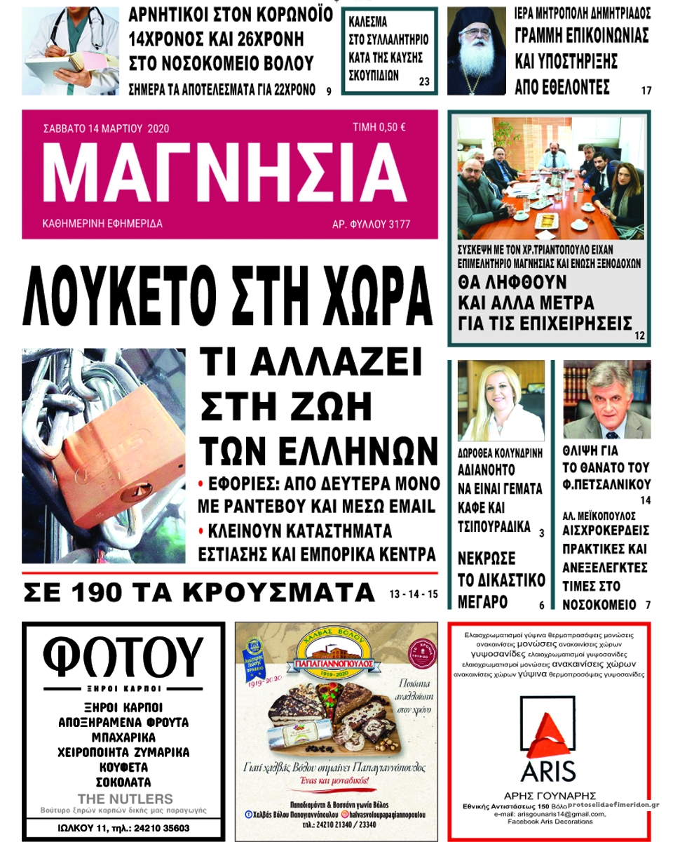 Πρωτοσέλιδο εφημερίδας Μαγνησία