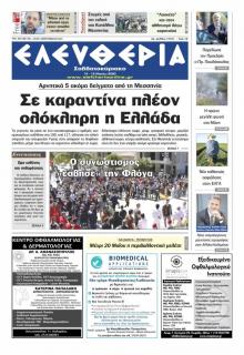 Ελευθερία Καλαμάτας