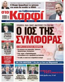 Το Καρφί