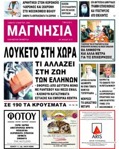 Μαγνησία