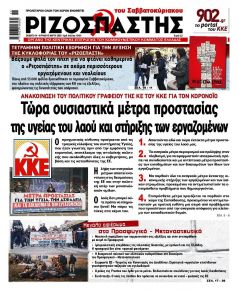 Ριζοσπάστης