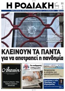 Ροδιακή