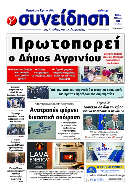 Πρωτοσέλιδο εφημερίδας Η Συνείδηση