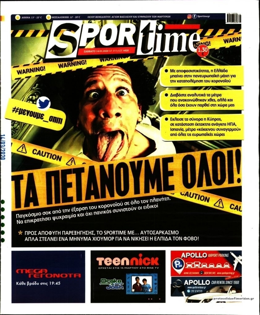 Πρωτοσέλιδο εφημερίδας Sportime