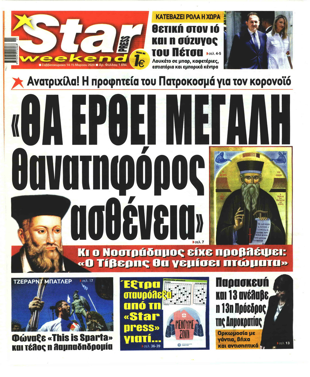 Πρωτοσέλιδο εφημερίδας Star Press