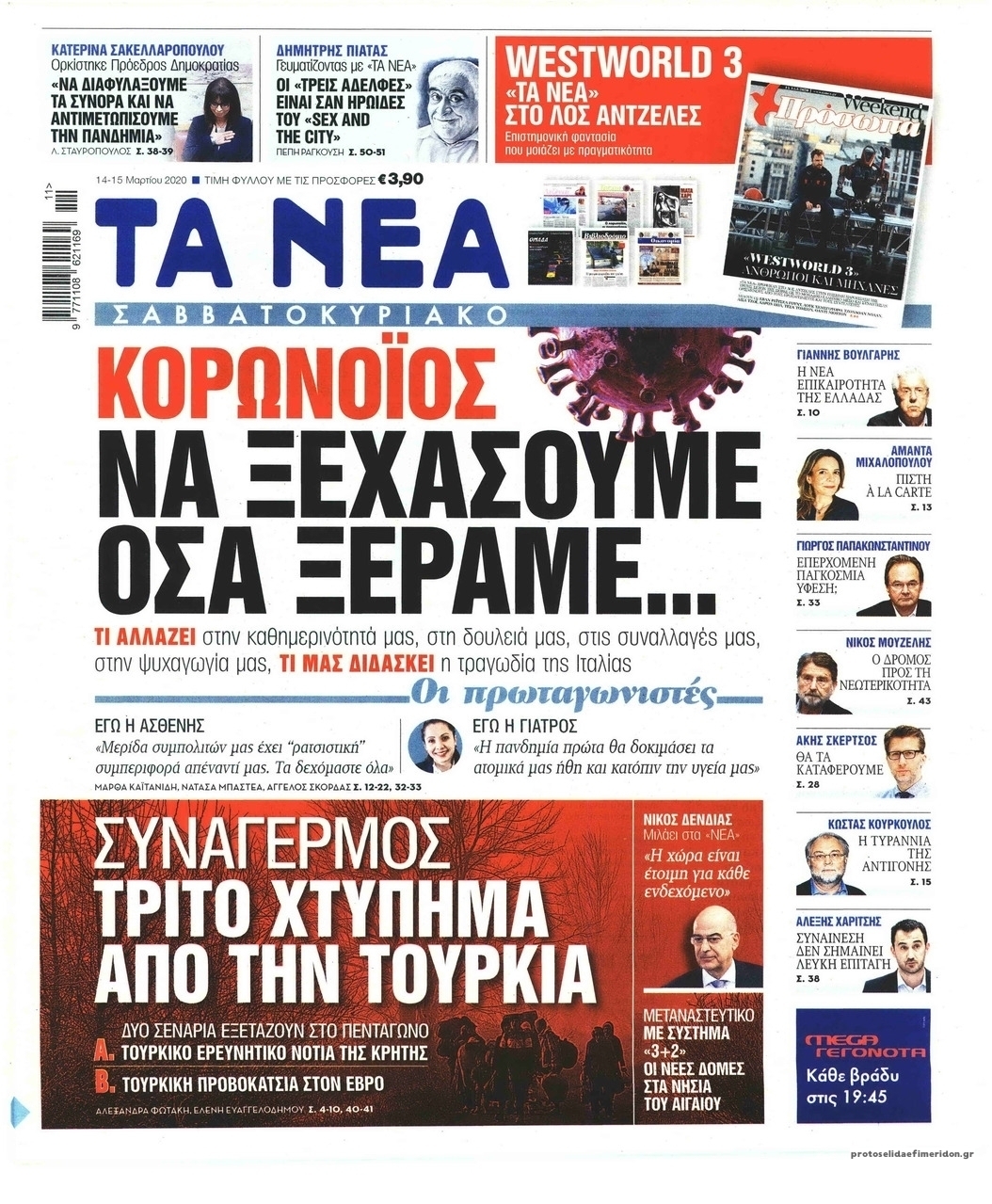 Πρωτοσέλιδο εφημερίδας Τα Νέα