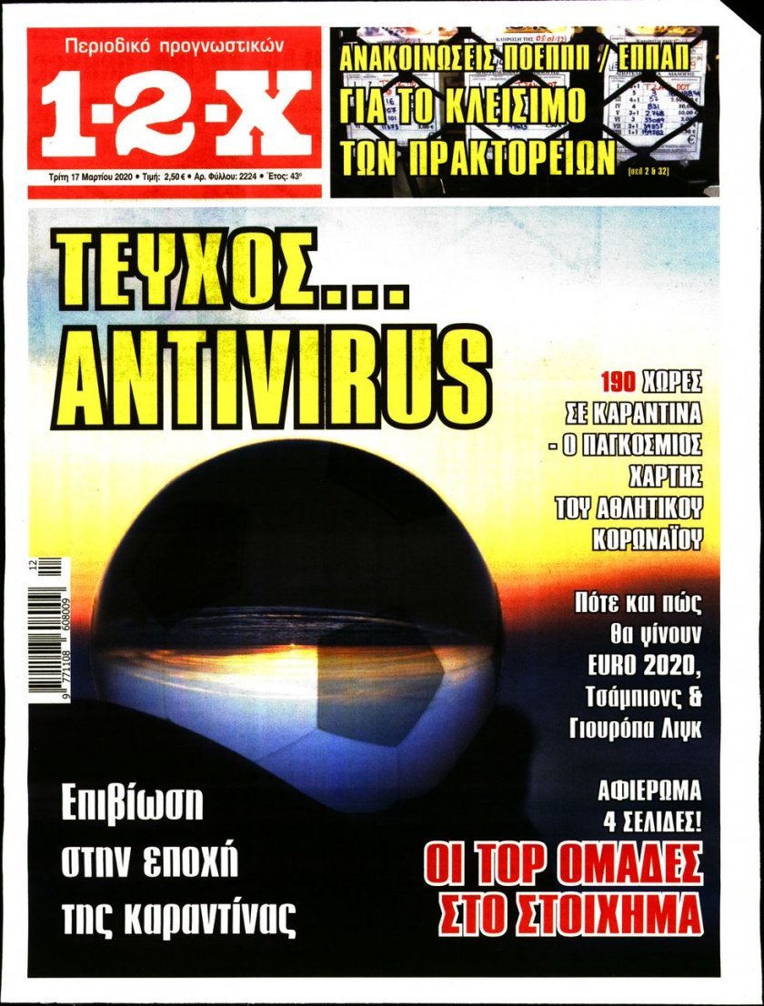 Πρωτοσέλιδο εφημερίδας 12x