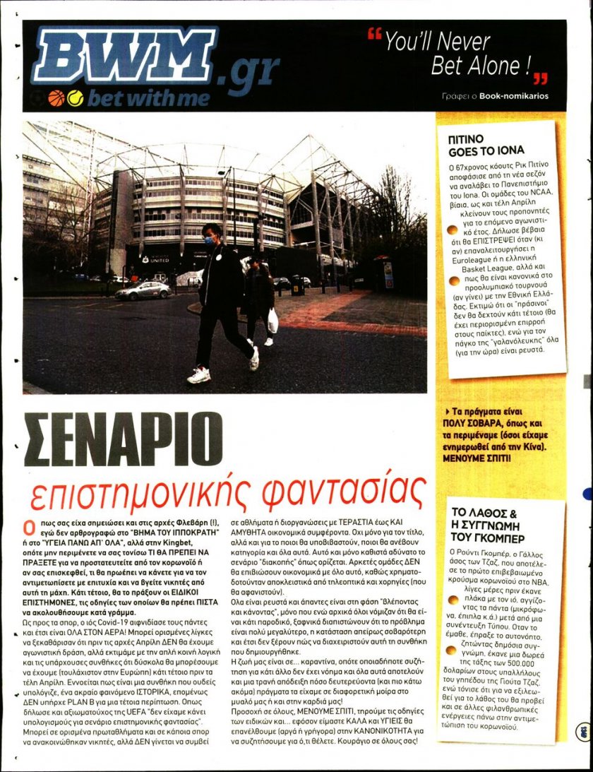 Οπισθόφυλλο εφημερίδας Kingbet