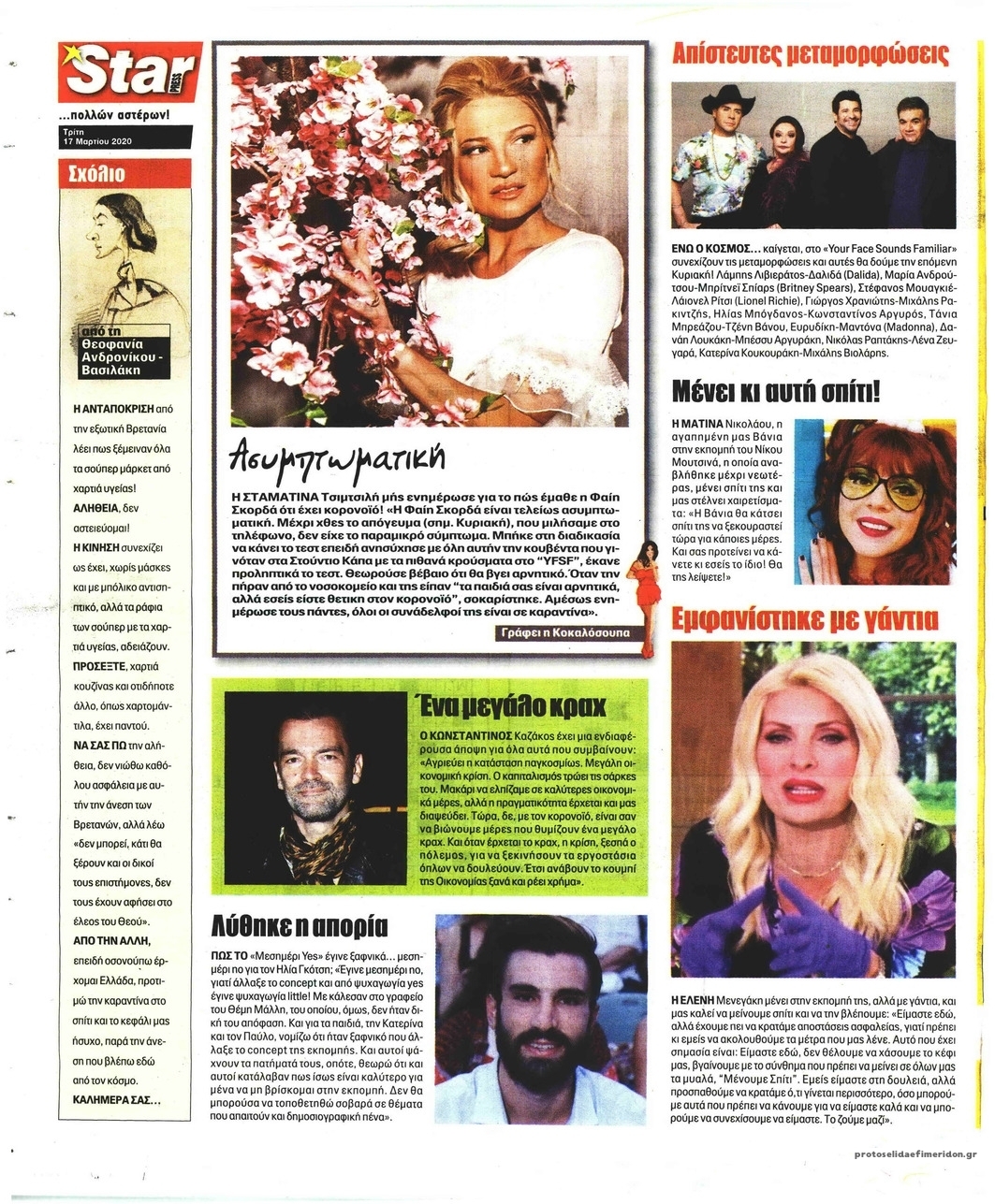 Οπισθόφυλλο εφημερίδας Star Press