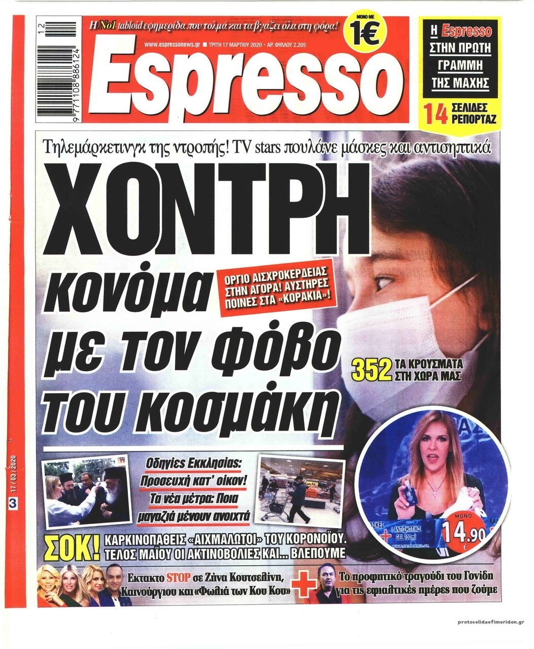 Πρωτοσέλιδο εφημερίδας Espresso