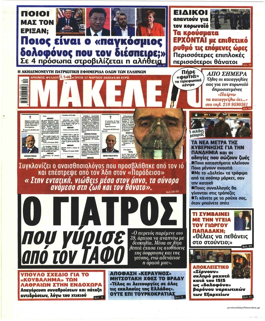 Πρωτοσέλιδο εφημερίδας Μακελειό