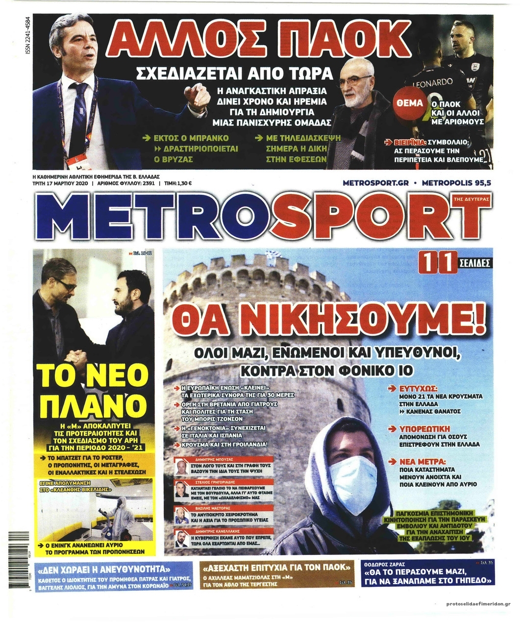 Πρωτοσέλιδο εφημερίδας Metrosport