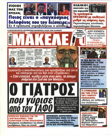 Μακελειό