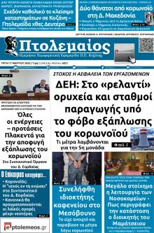 Πτολεμαίος