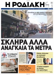 Ροδιακή