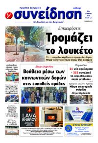 Η Συνείδηση