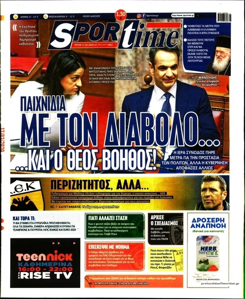 Πρωτοσέλιδο εφημερίδας Sportime