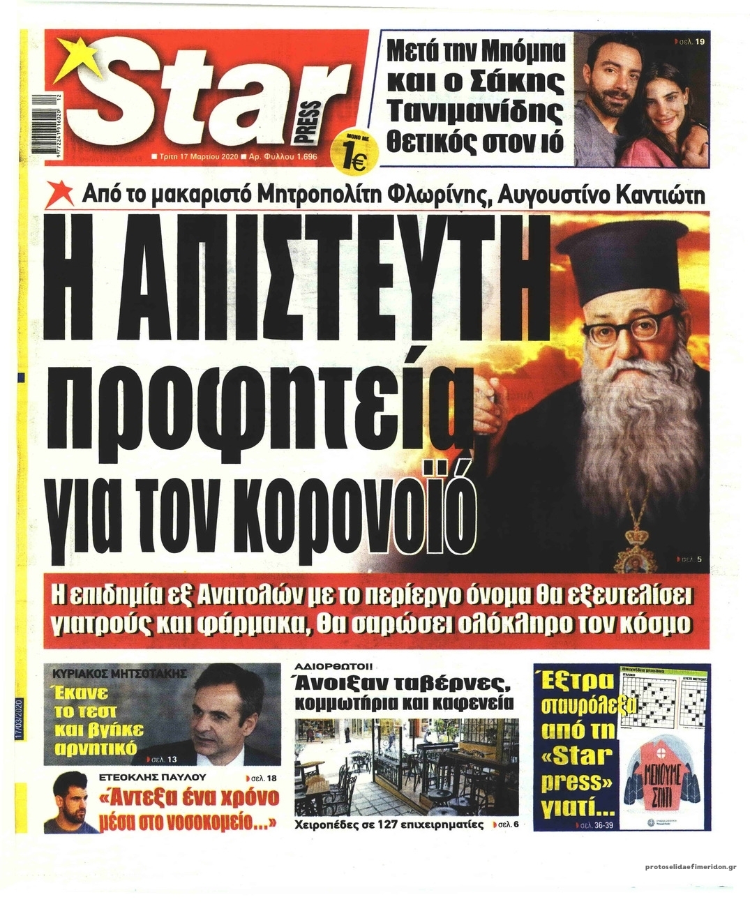 Πρωτοσέλιδο εφημερίδας Star Press