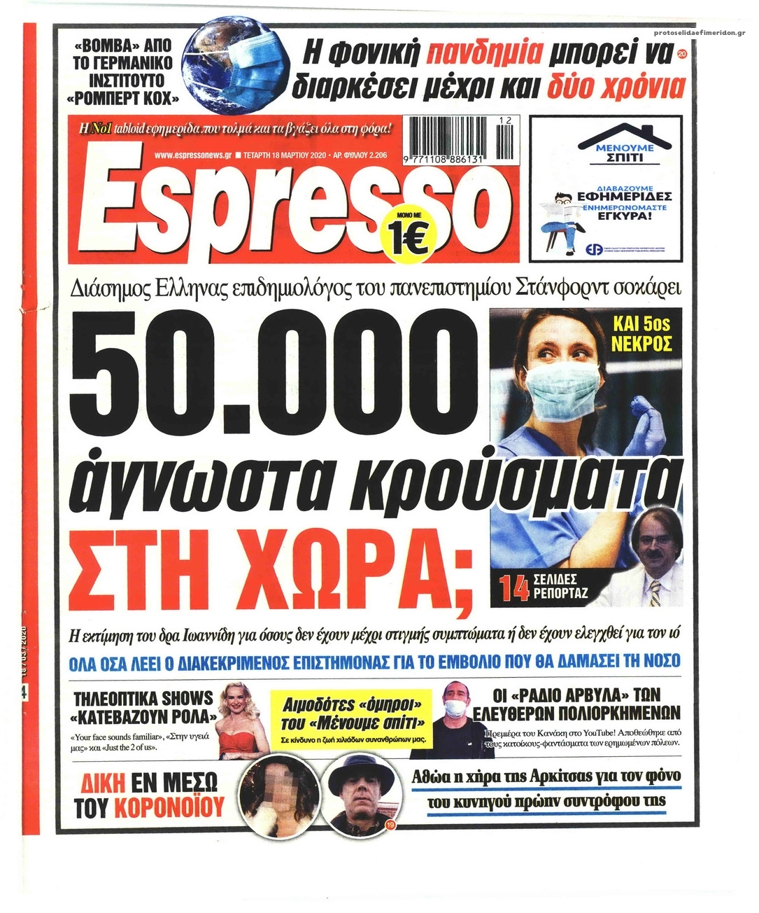 Πρωτοσέλιδο εφημερίδας Espresso