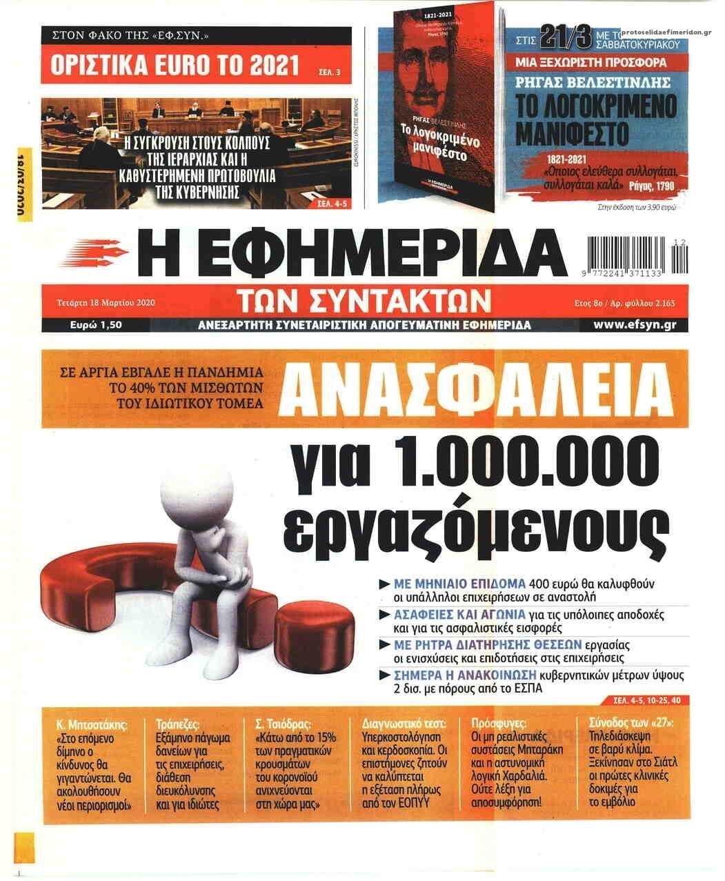 Πρωτοσέλιδο εφημερίδας Των συντακτών