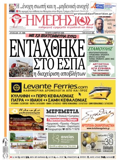 Πρωτοσέλιδο εφημερίδας Ημερήσιος