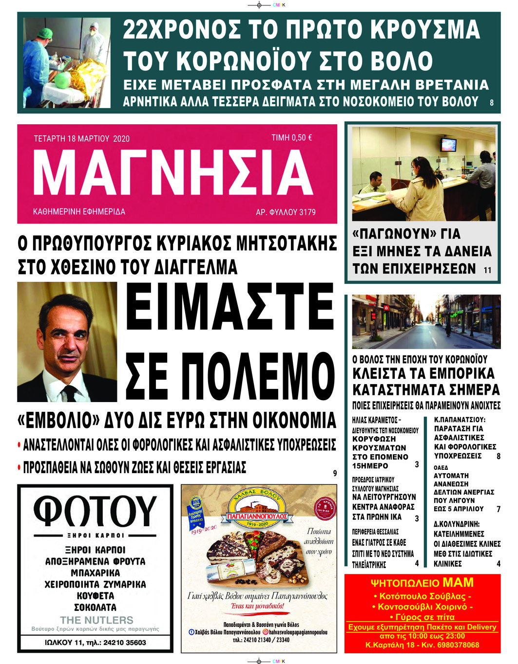 Πρωτοσέλιδο εφημερίδας Μαγνησία