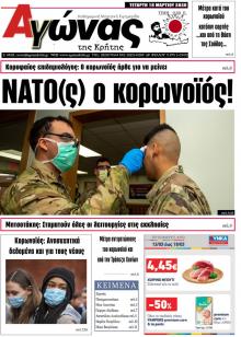 Αγώνας της Κρήτης