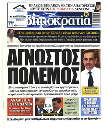 Δημοκρατία