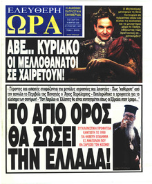 Ελεύθερη Ώρα