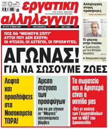 Εργατική Αλληλεγγύη