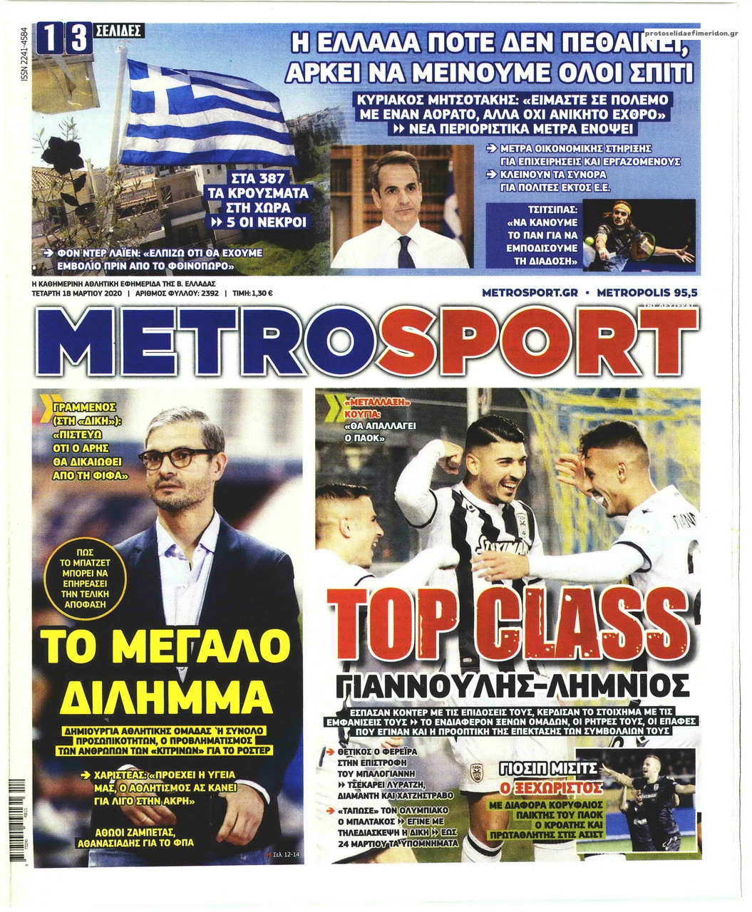 Πρωτοσέλιδο εφημερίδας Metrosport