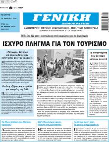 Γενική Δημοπρασιών