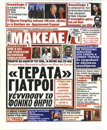 Μακελειό