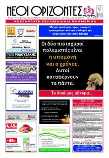 Νέοι Ορίζοντες