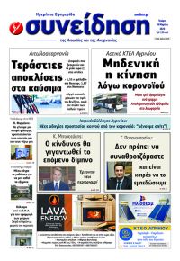 Η Συνείδηση