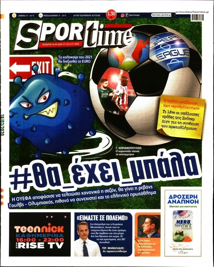 Πρωτοσέλιδο εφημερίδας Sportime