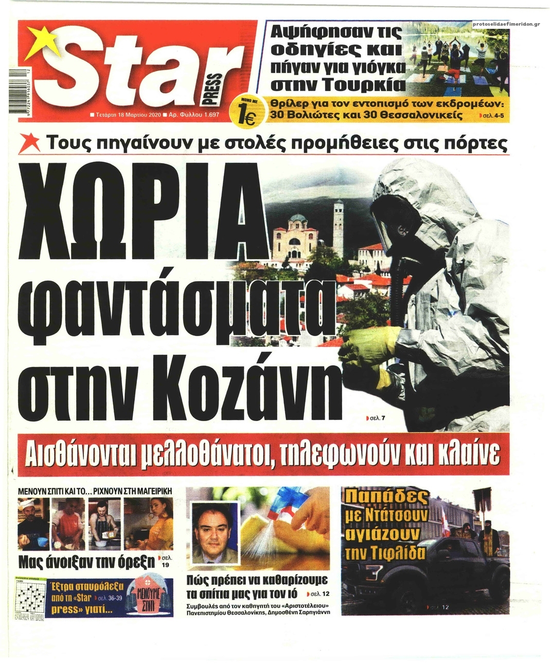 Πρωτοσέλιδο εφημερίδας Star Press