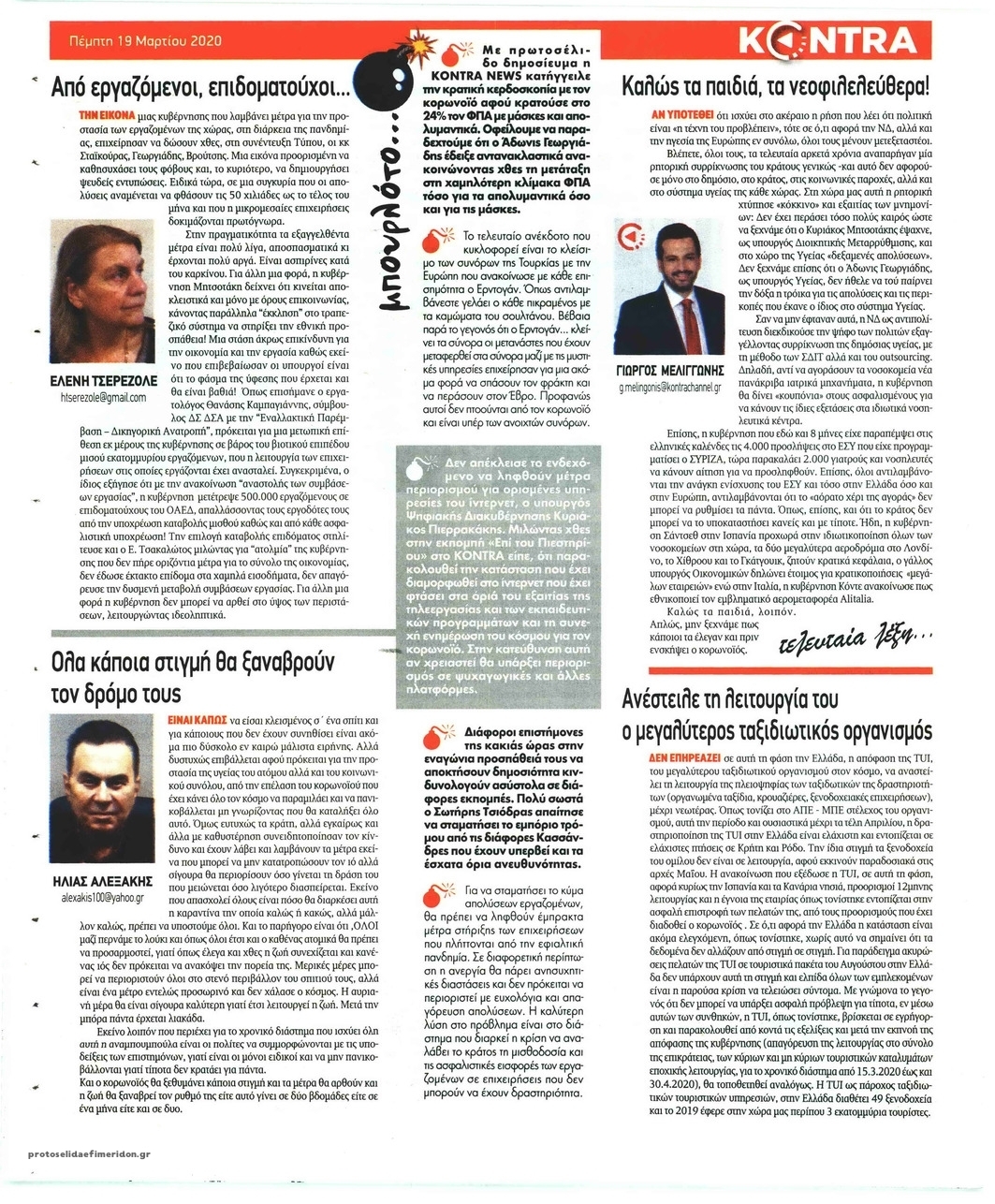 Οπισθόφυλλο εφημερίδας Kontra News